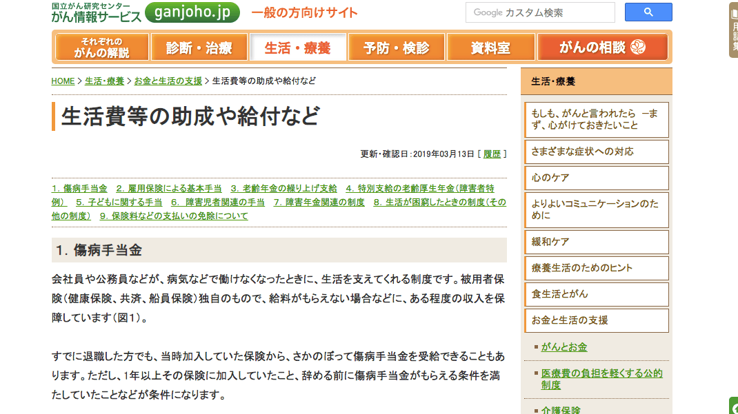 「生活費等の助成や給付など | がん情報サービス」（国立がん研究センター）